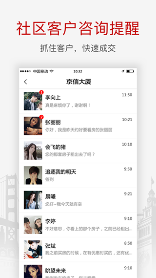 搜房网经纪人app软件封面