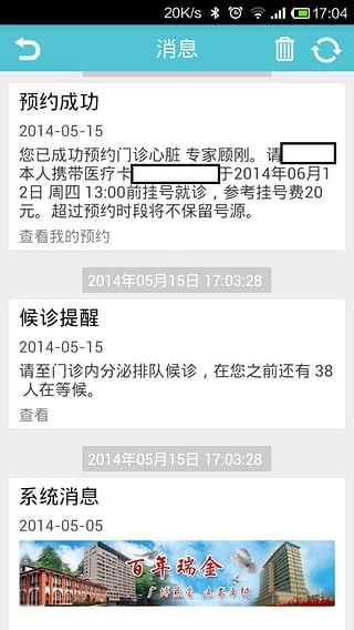 瑞金医院app软件封面