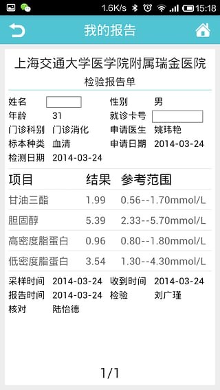 瑞金医院app软件封面