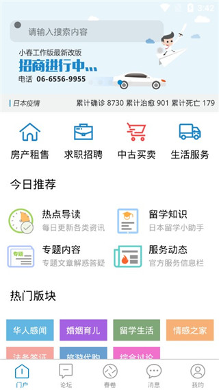 小春网软件封面