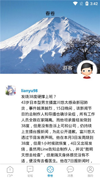 小春网软件封面