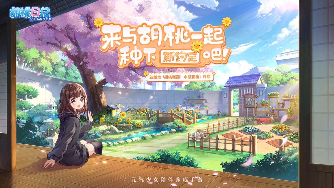 胡桃日记软件封面
