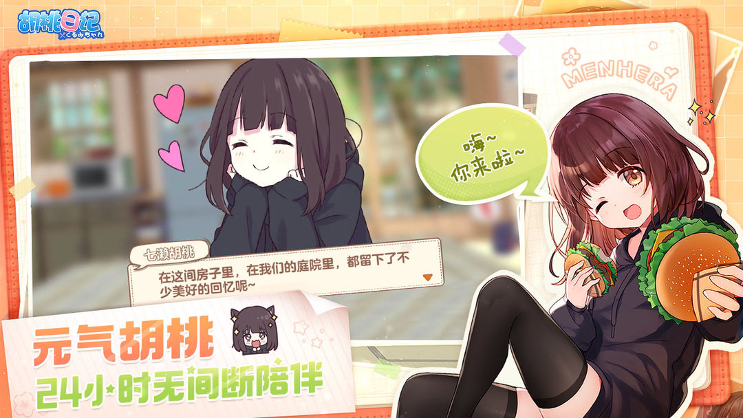 胡桃日记软件封面