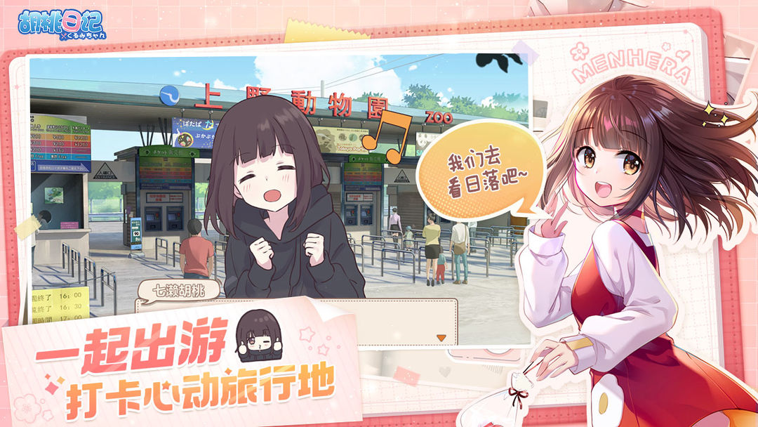 胡桃日记软件封面