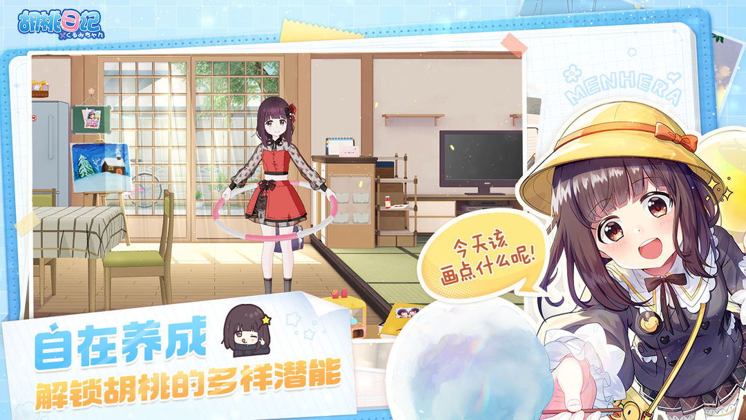 胡桃日记软件封面