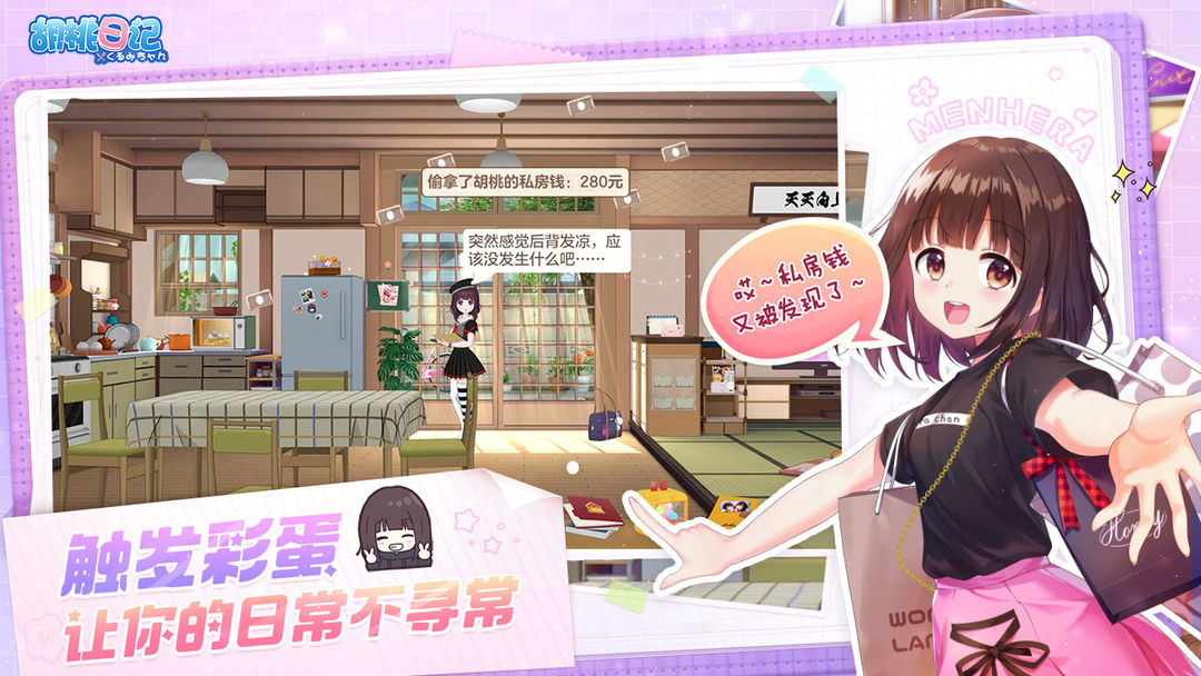 胡桃日记软件封面