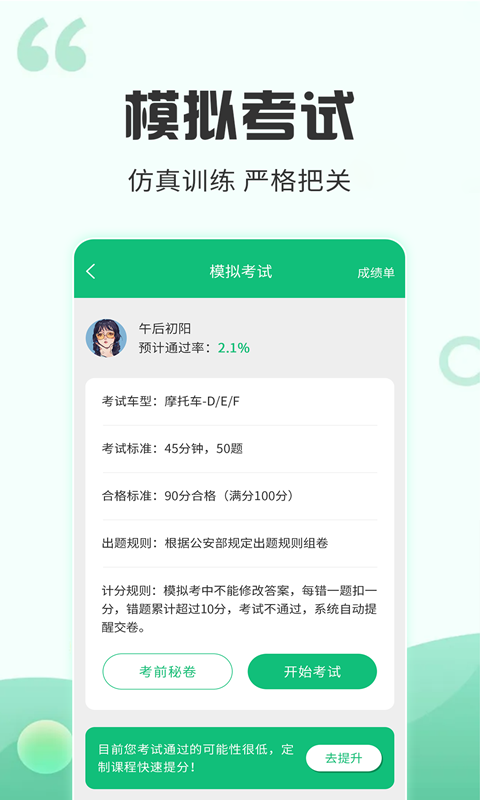 番茄驾考软件封面
