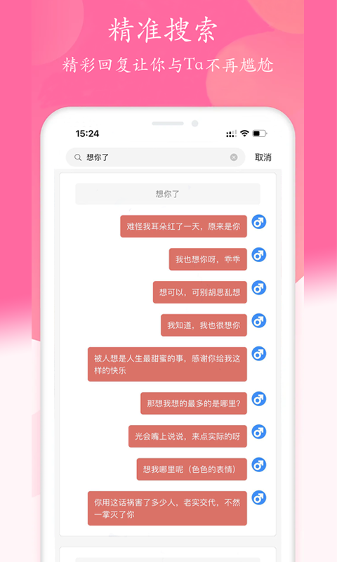 聊天话术软件封面