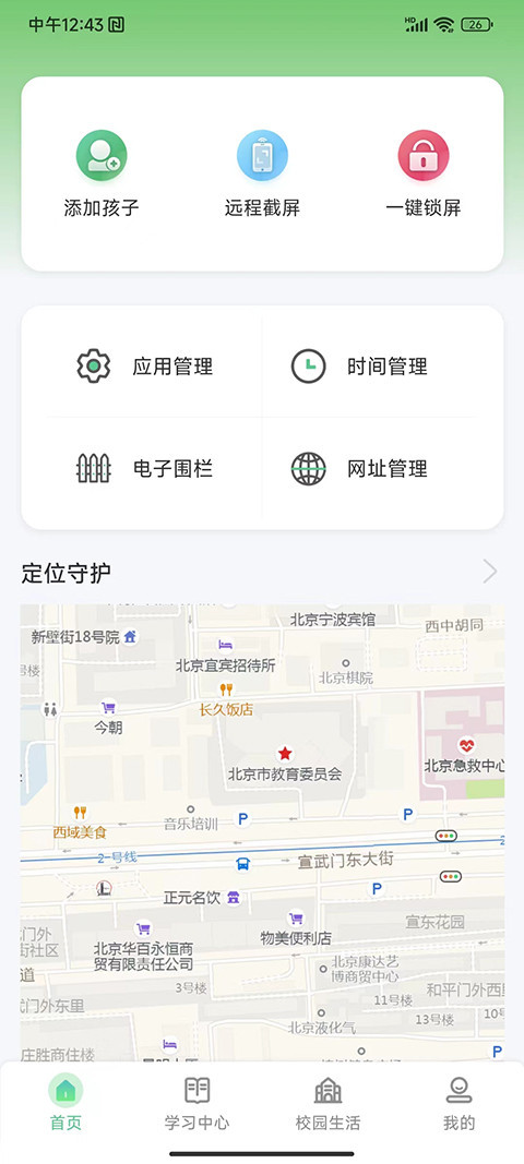 碧蓝育才家长端软件封面