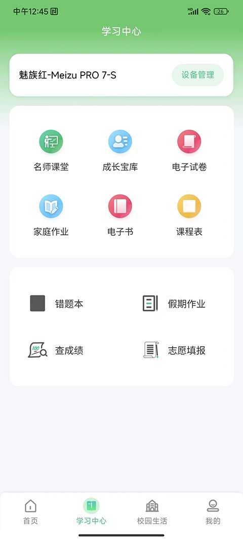 碧蓝育才家长端软件封面