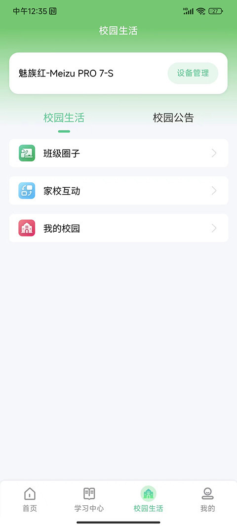 碧蓝育才家长端软件封面