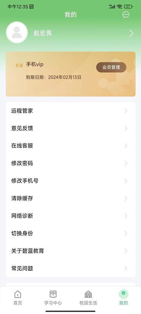 碧蓝育才家长端软件封面