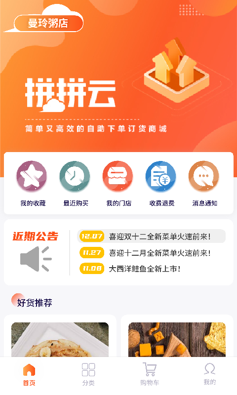 拼拼订V3软件封面