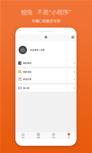 柚兔软件封面
