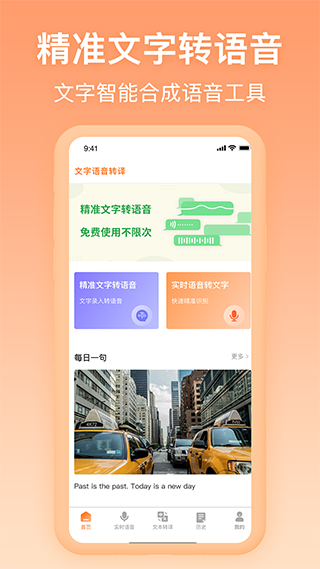 免费配音软件app软件封面