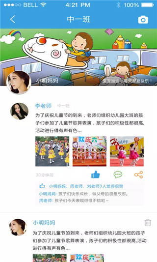 幼美加家长版软件封面