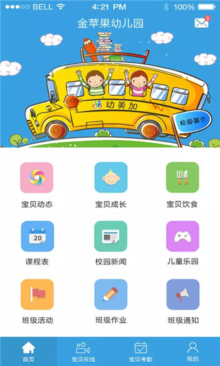 幼美加家长版软件封面