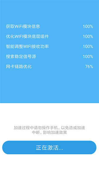wifi加速助手app软件封面