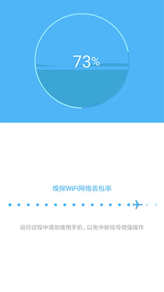 wifi加速助手app软件封面