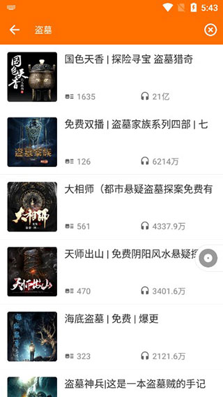 好听坊app第4张手机截图