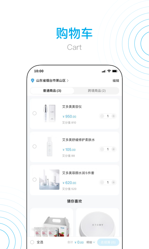 艾多美艾购V2软件封面