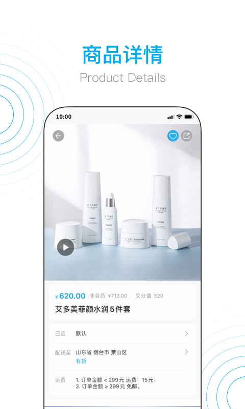 艾多美艾购V2软件封面