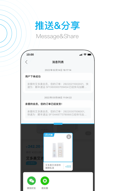 艾多美艾购V2软件封面