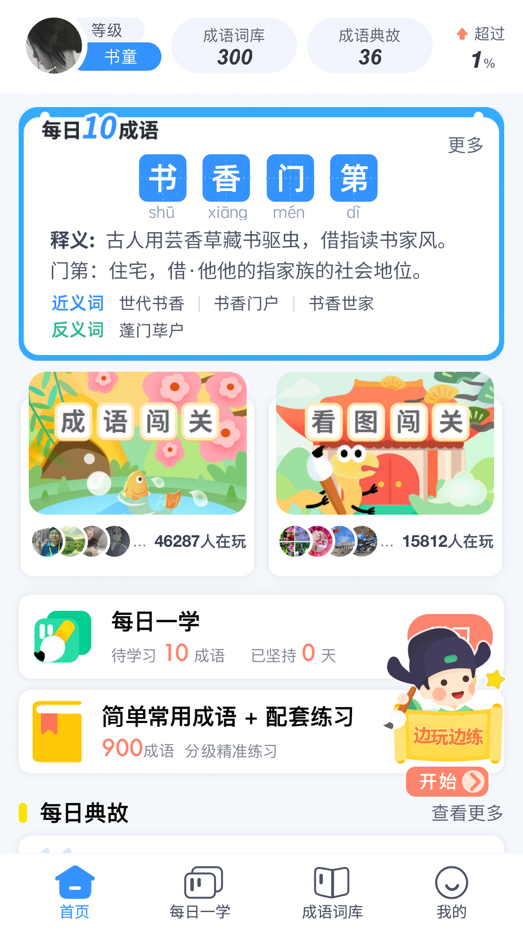 快乐成语软件封面