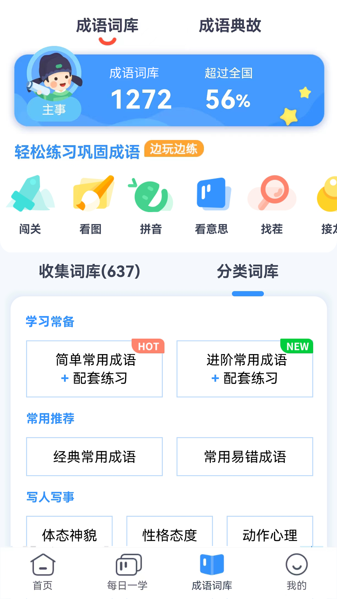 快乐成语软件封面