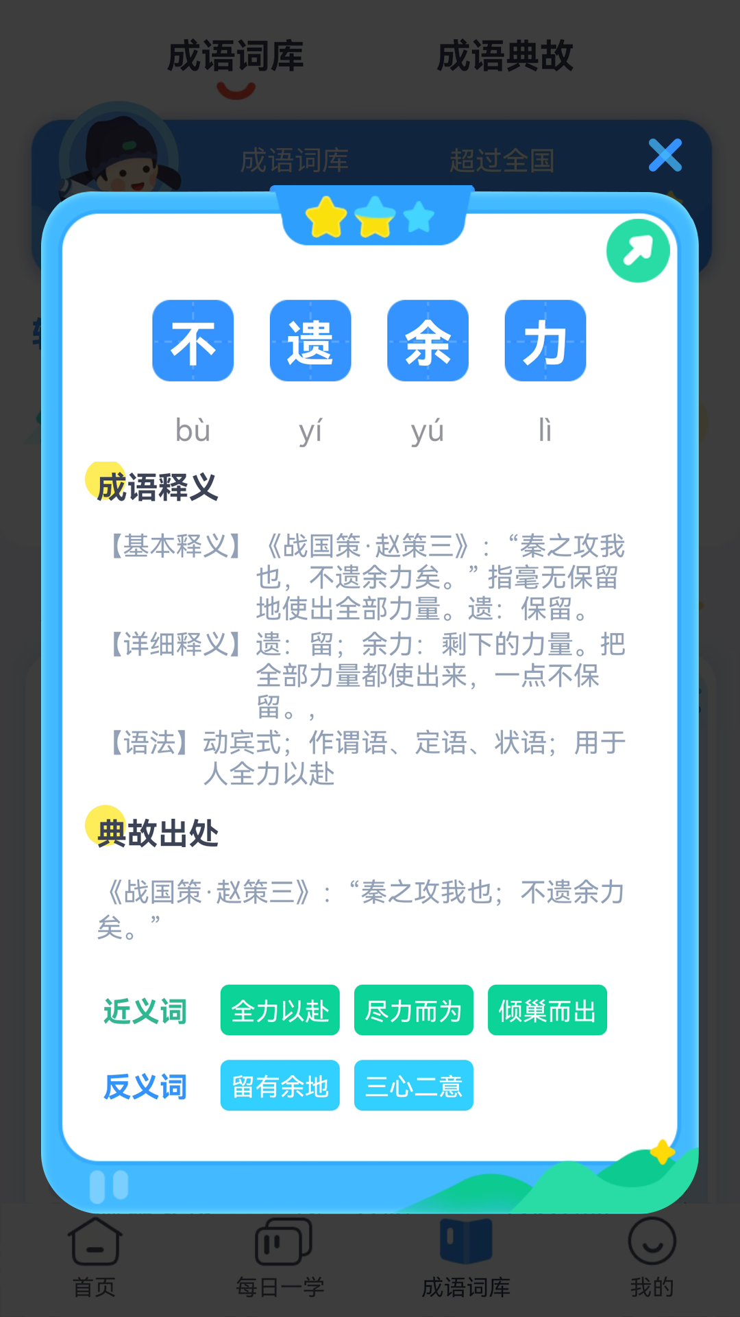 快乐成语软件封面