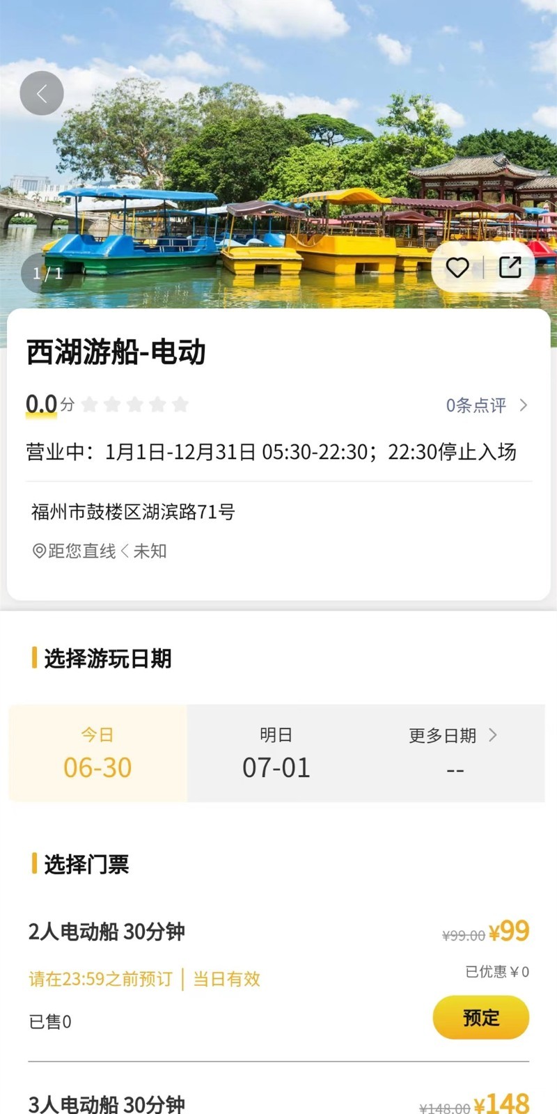 山水途软件封面