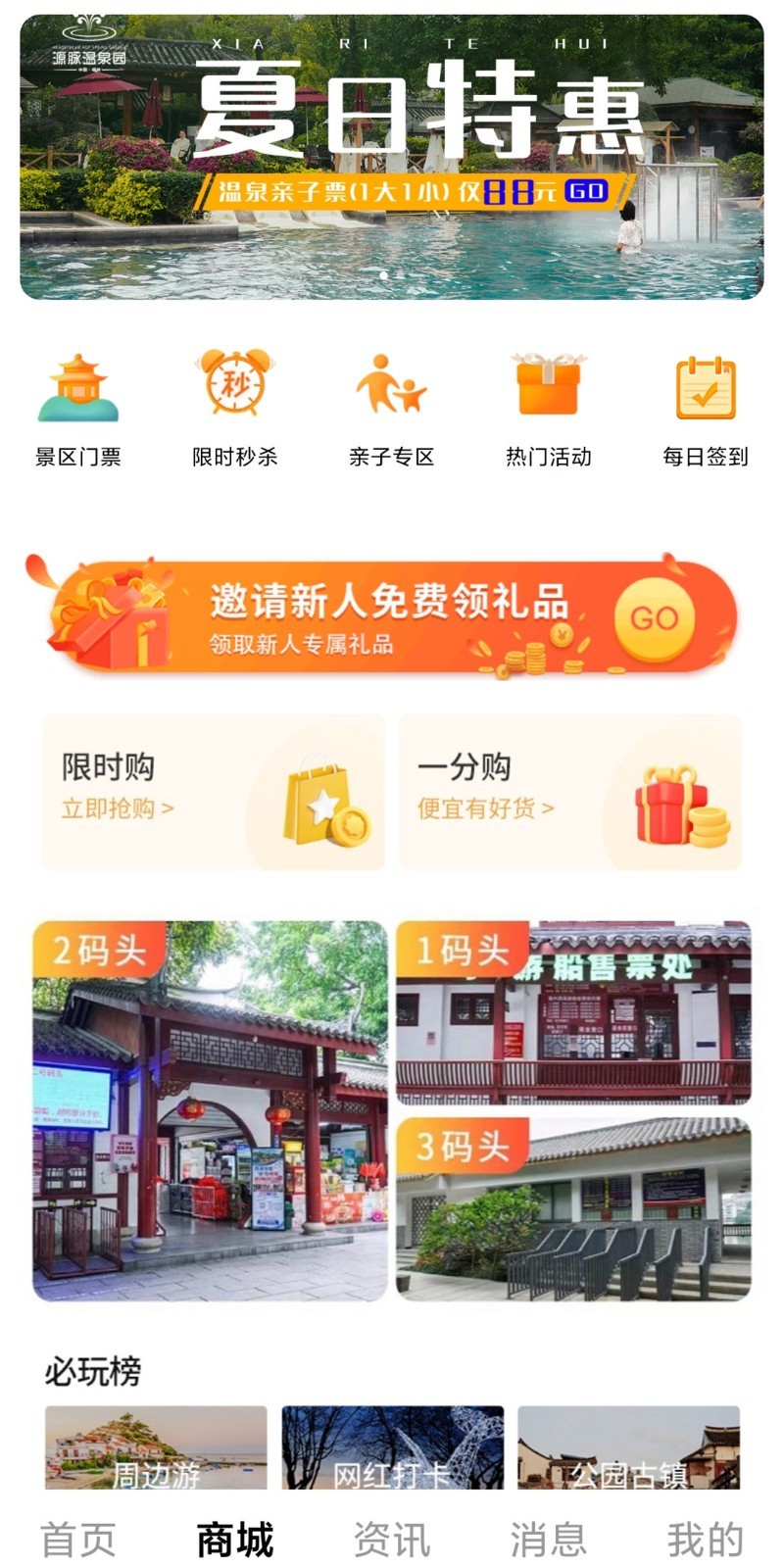 山水途软件封面