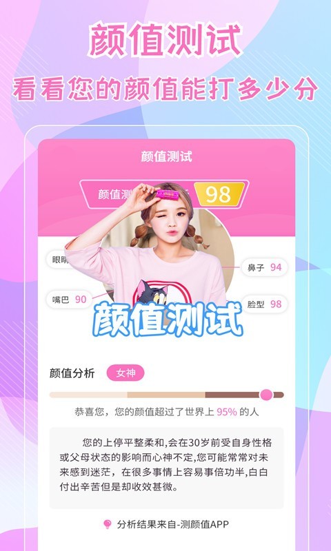 测五官软件封面