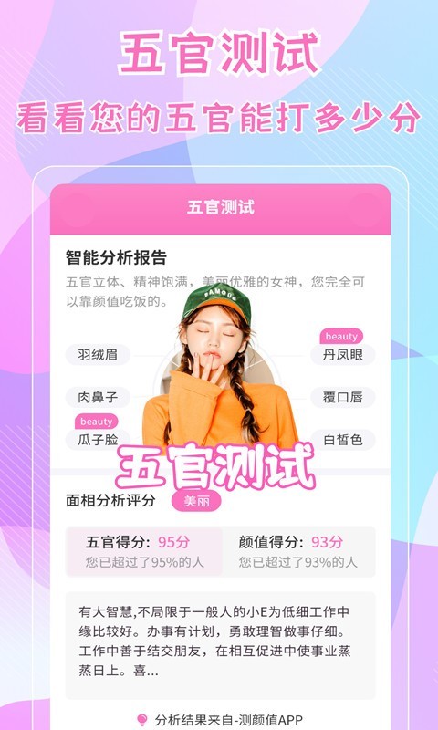 测五官软件封面