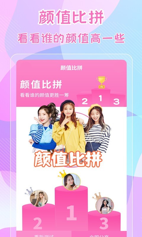 测五官软件封面