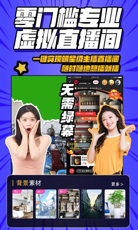 魔方直播助手软件封面