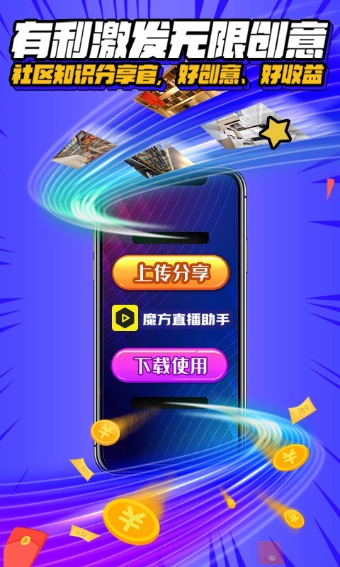 魔方直播助手软件封面