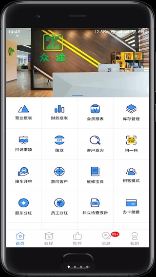 众途车管家app软件封面