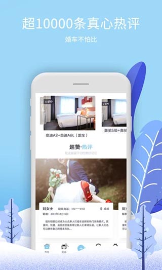 婚车季app软件封面