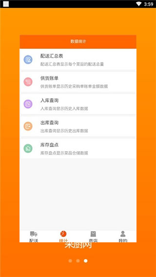 采厨网软件封面