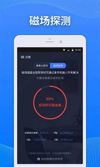 慧眼监测app软件封面