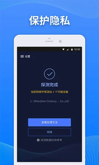 慧眼监测app软件封面