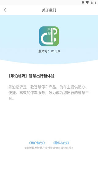 乐泊临沂app软件封面