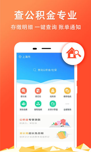 武汉公积金查询客户端软件封面