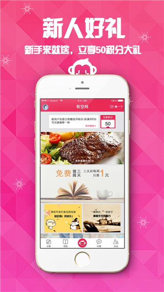 有空吗App