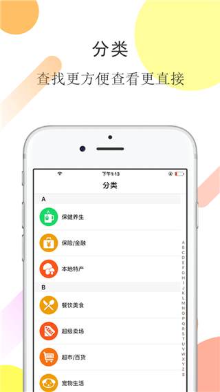 美聚宝第3张手机截图
