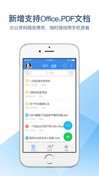 有道云协作第2张手机截图