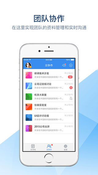 有道云协作第4张手机截图
