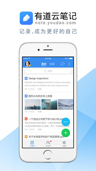 有道云协作第5张手机截图