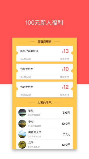 顺带软件封面